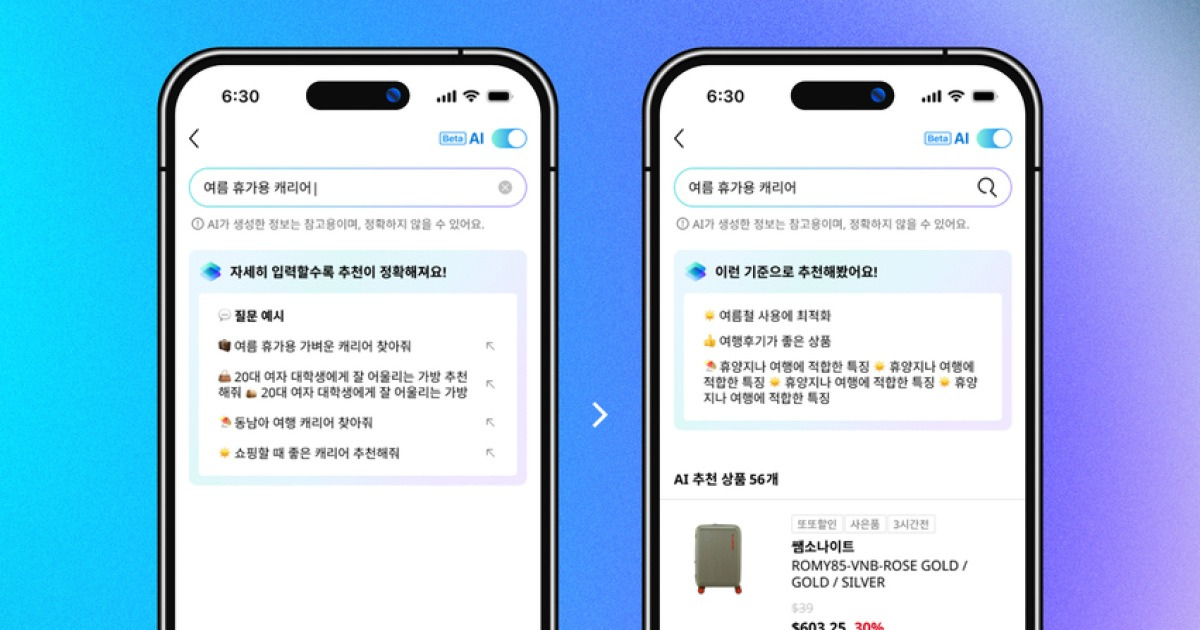 롯데면세점, 'AI 상품검색' 도입…고객 편의성 높인다