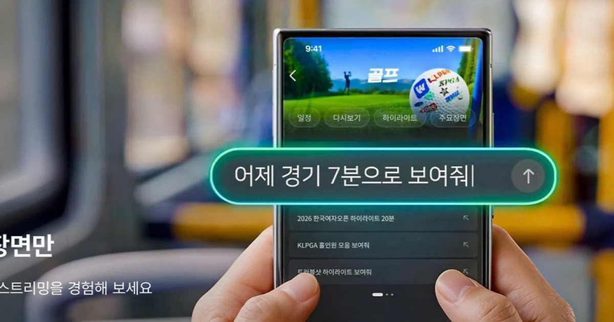 웨이브, "장타만 보여줘" 말하면 AI가 골프 영상 만든다