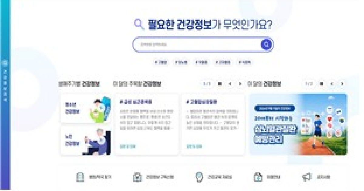 국가건강정보포털 건강정보, 인공지능이 활용하기 쉽게 정비