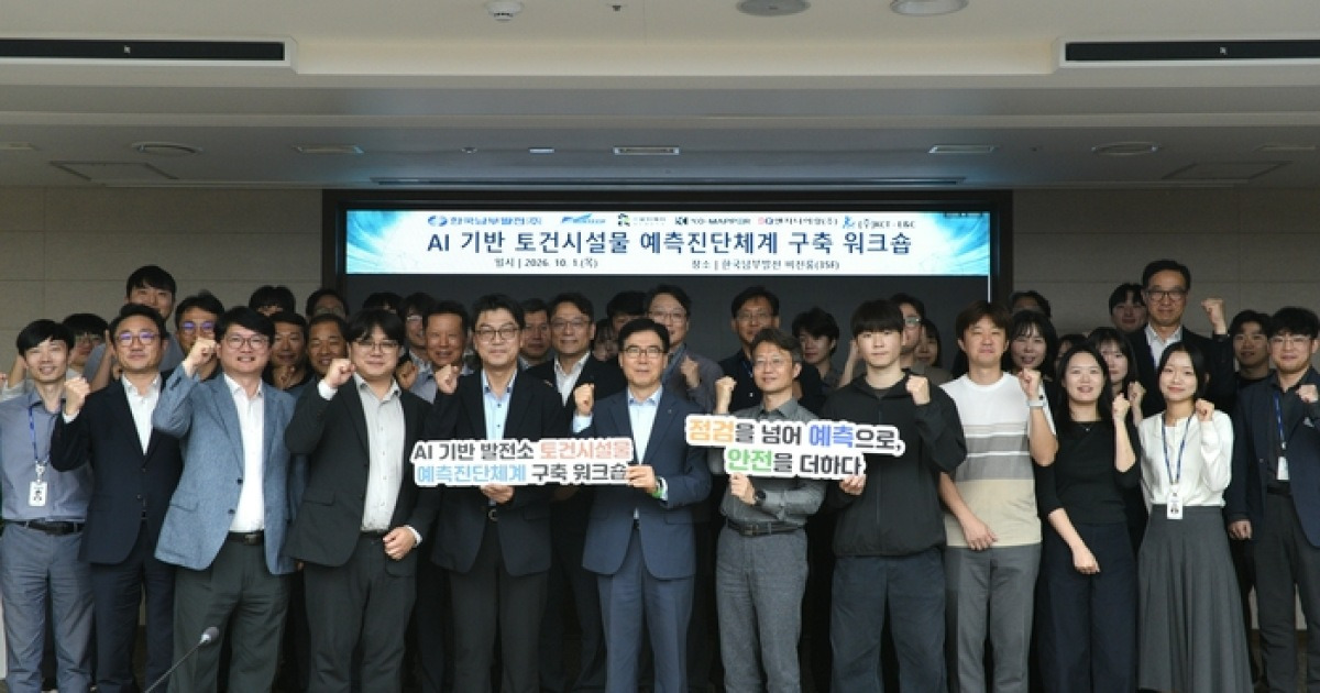 “최신 기술 적용”…남부발전, 발전소 토건시설물 ‘인공지능 기반 예측진단체계’ 구축 추진