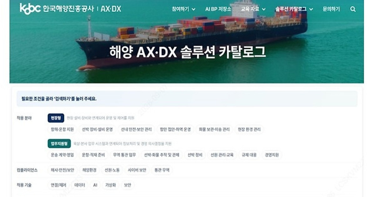 해양진흥공사, 해양산업 AX 지원 사이트 서비스 시작