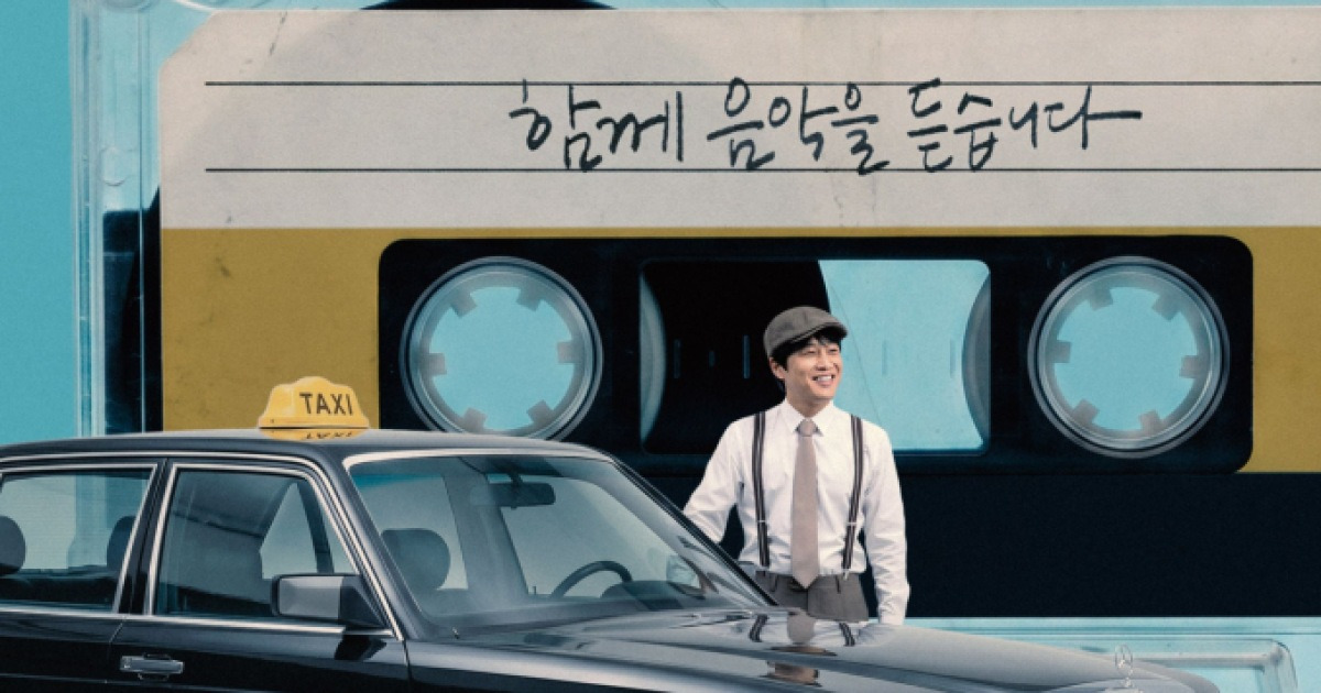 Cha Tae-hyun's Personal Taxi Hits Netflix Korea's Drama #1 Spot
