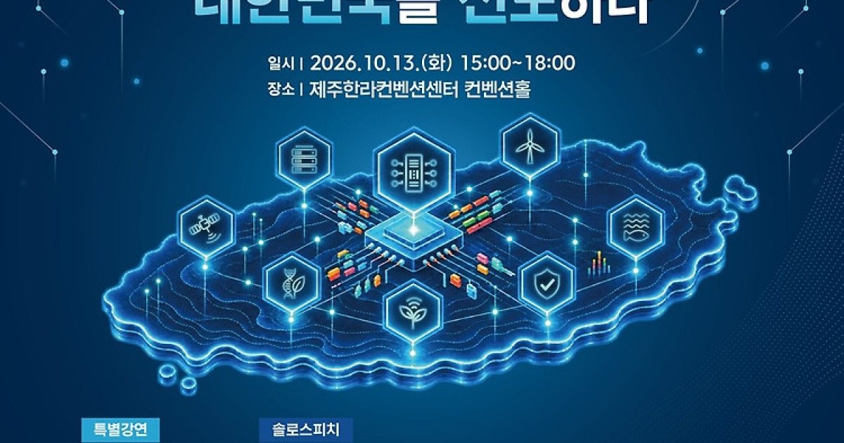 인공지능이 가져올 변화, 미리 엿보는 ‘테크플러스 제주’