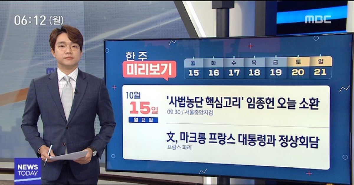 [한 주 미리보기] '사법농단 핵심고리' 임종헌 오늘 소환 外