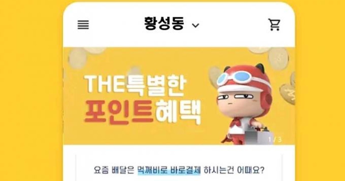 경주 공공 배달앱 '달달' , 경북 공공 배달앱 '먹깨비'로 통합