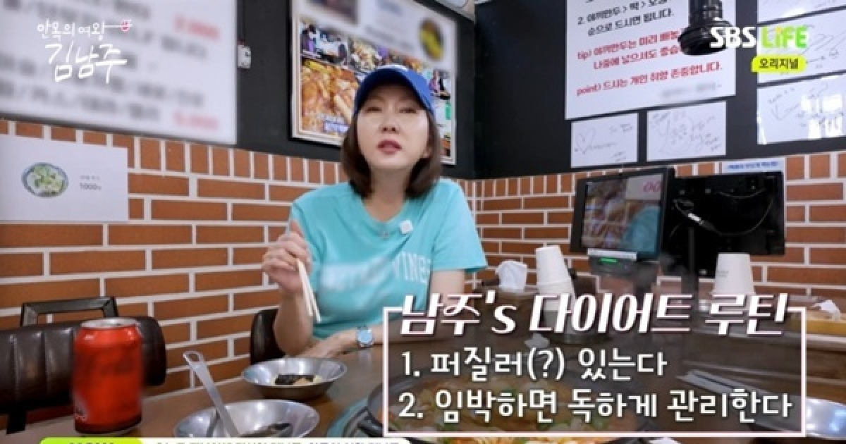 김남주 "다이어트는 단기간 독하게…평생 꼿꼿하게 살 수 없어"