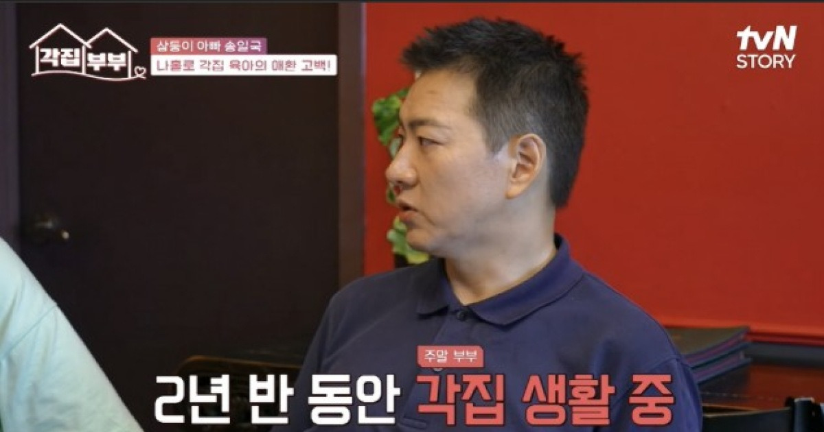 송일국 "따로 사는 아내 빈자리 크다…홀로 삼둥이 교육 힘들어"