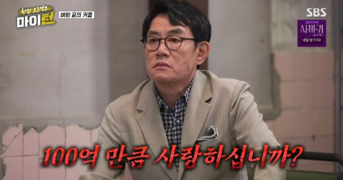 김용림, ♥탁재훈과 강제 이별…이경규 “위약금 100억” (마이턴)