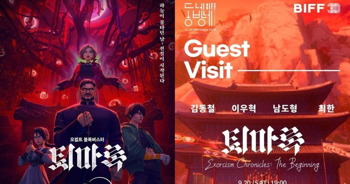 '퇴마록' 신드롬 장난 아니네…디즈니 플러스 1위→부산국제영화제 공식 초청