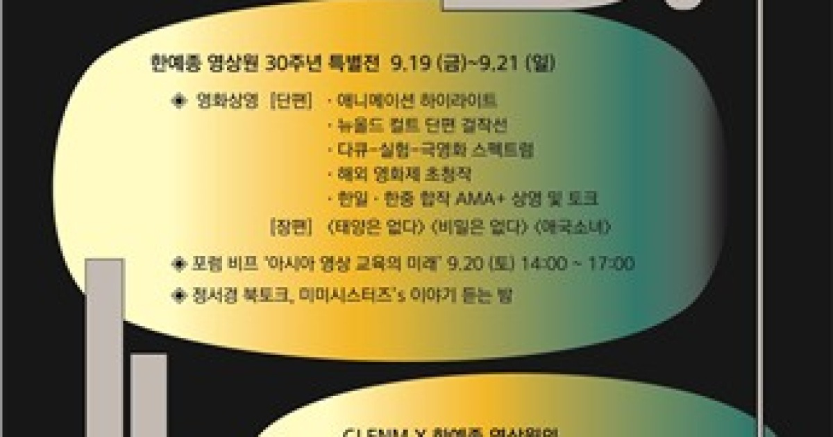 정서경 작가 북토크 연다…부국제서 한예종 영상원 30주년 행사