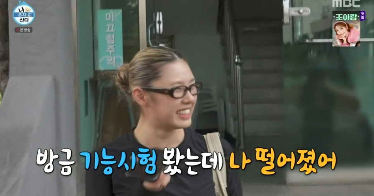 ‘나혼산’ 리정, 1종 운전면허 시험 불합격 “오기 생겨”