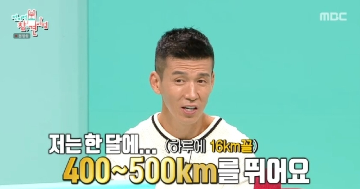 션, 수억원 날렸다‥한달에 500㎞ 뛰는데 걸으면 돈주는 앱 뒤늦게 깔아(전참시)