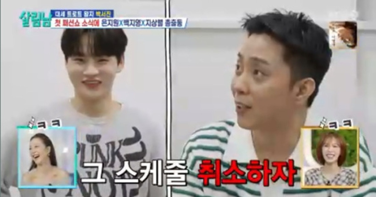 은지원, '패알못' 박서진 패션위크 스케줄에 "취소해" (살림남)