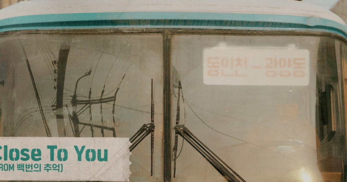 '백번의 추억' 백예린, 오늘(14일) 'Close To You' 발매
