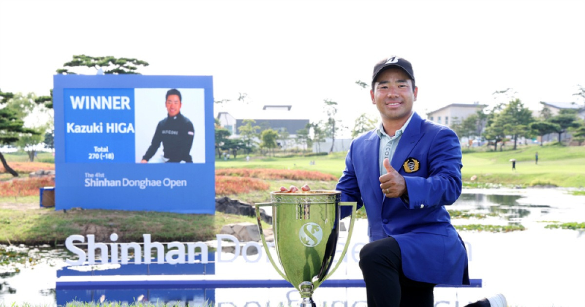 히가 가즈키, 신한동해오픈 두 번째 챔피언 올랐다...김성현, 한국 선수 유일 톱10
