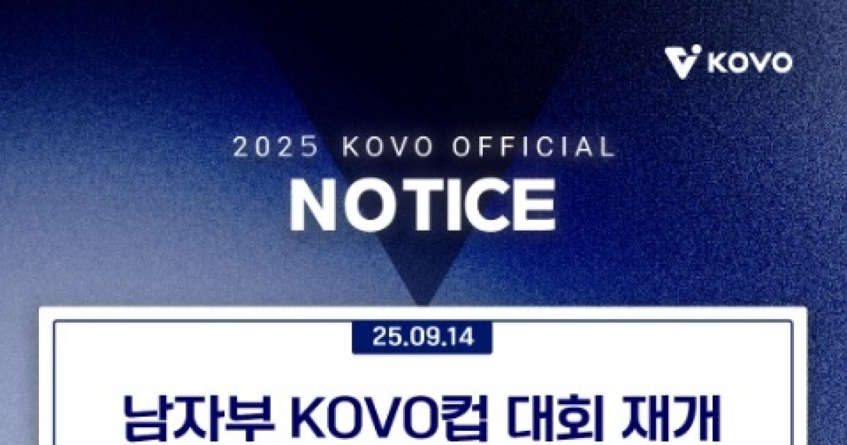 혼란의 KOVO, 취소했던 컵대회 남자부 '조건부 재개'