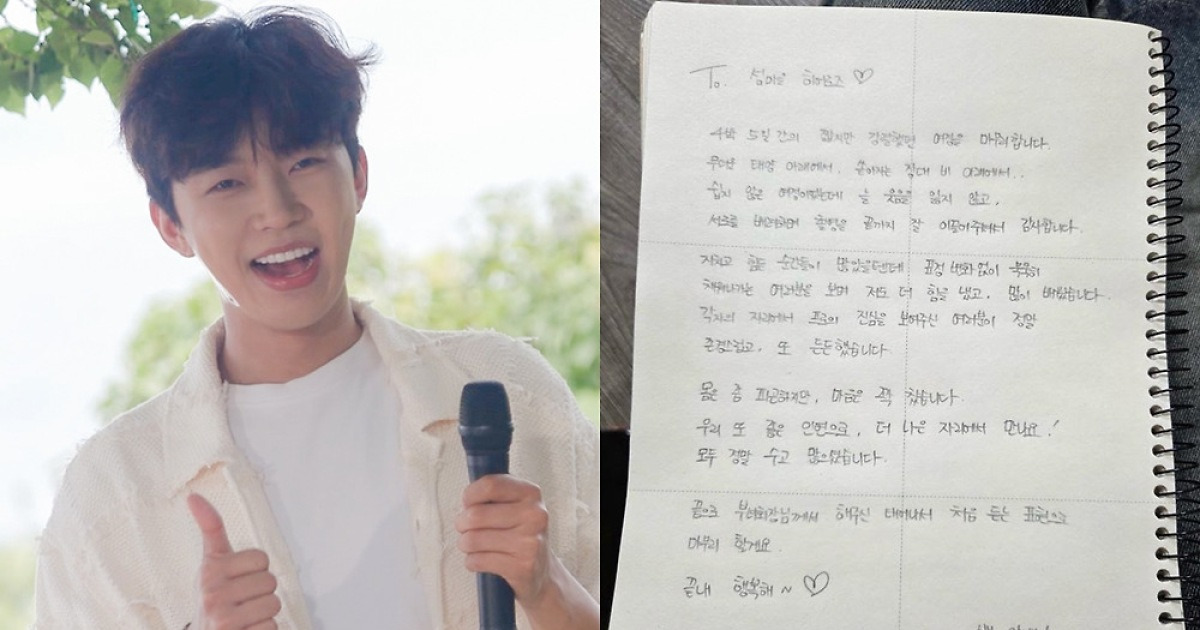 임영웅, 섬 떠나며 남긴 한 장의 편지…모두를 울린 진심