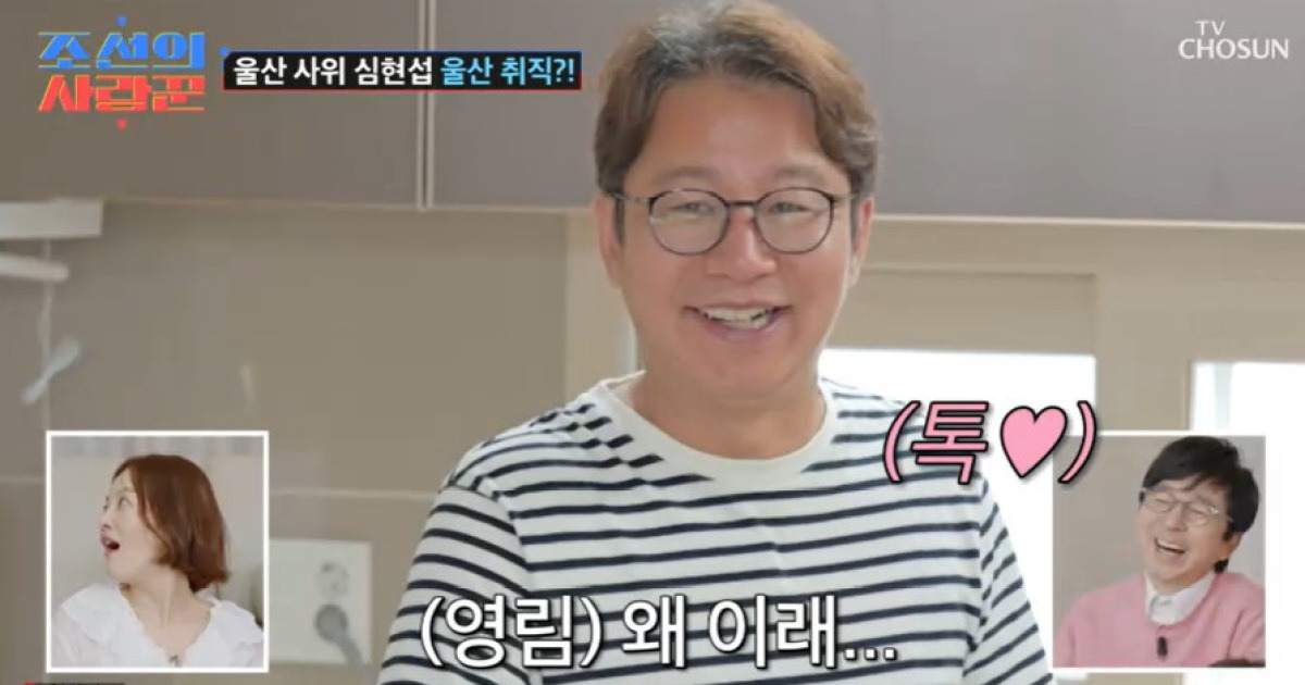 심현섭 결혼 5개월만 경사 “백수→취업 성공” ♥정영림이 복덩이네 (조선의 사랑꾼)