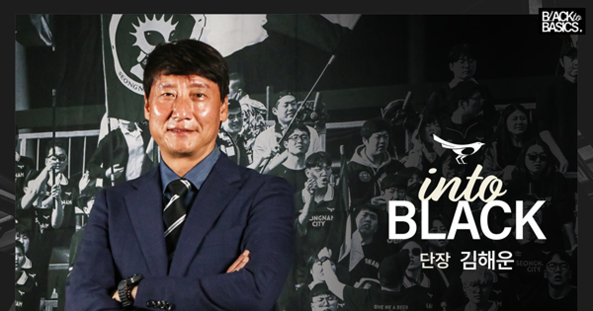 성남, 신임 단장에 '레전드' 김해운 전력강화실장 선임