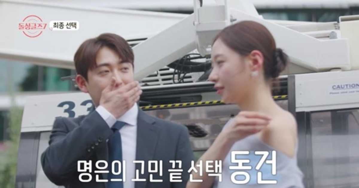 '충격 반전' 동건♥명은, '최종 커플' 됐다…1:1 데이트도 안 했는데 (돌싱글즈7)