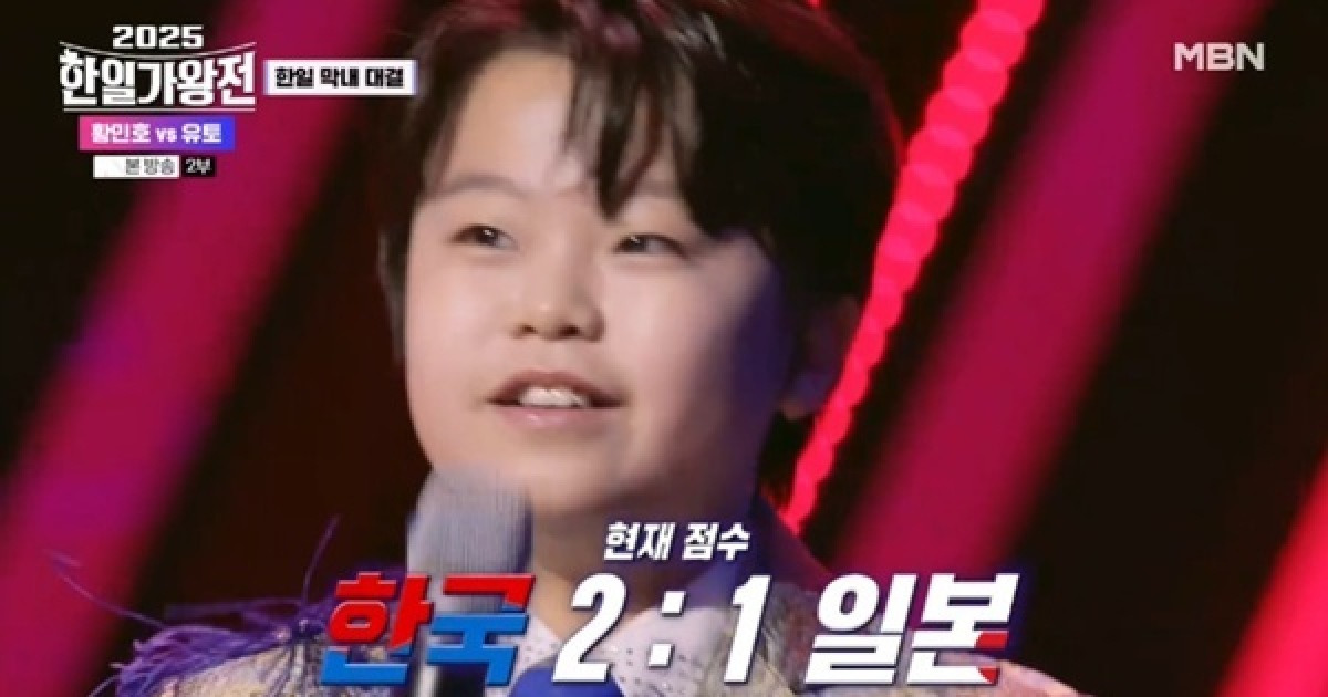 황민호, '한일가왕전' 황금 막내 활약…유토와 대결 승리