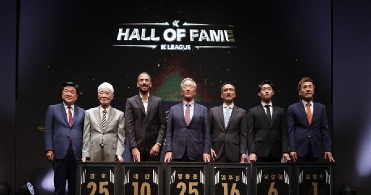 김병지·김주성·데얀·故 유상철·김호 감독·정몽준 회장, K리그 명예의 전당 헌액