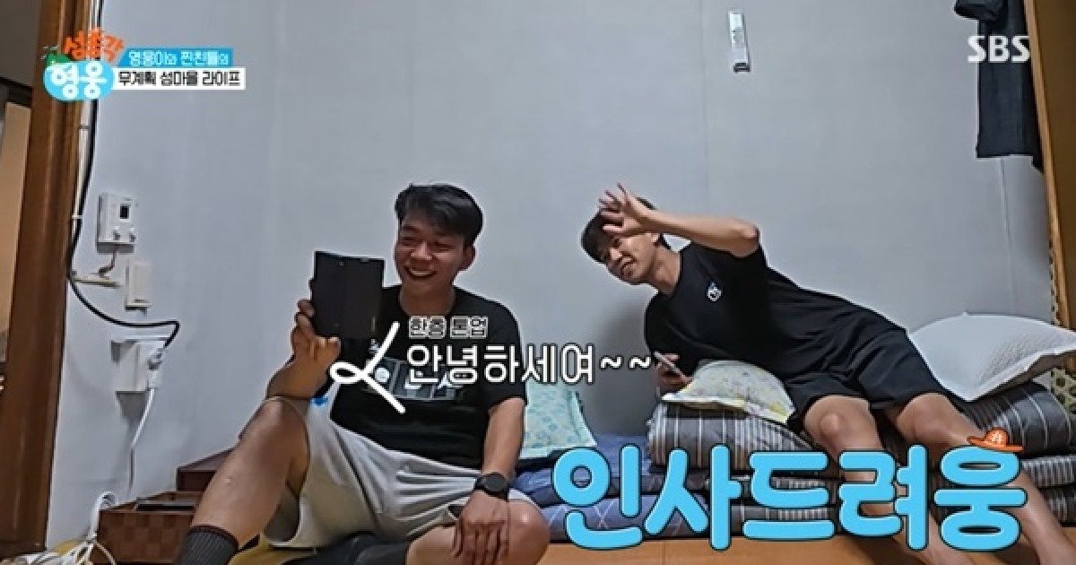 임태훈 아내, 임영웅과 영상통화에 팬심 폭발 “좋다” 찐반응 (섬총각 영웅)