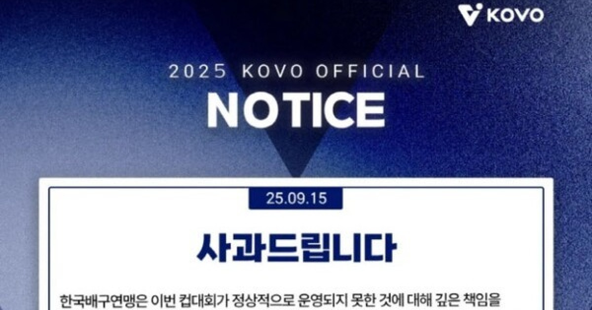 결국 머리 숙였다...KOVO, 컵대회 비정상적 운영에 대해 공식 사과, 향후 재발 방지 대책 마련할 것