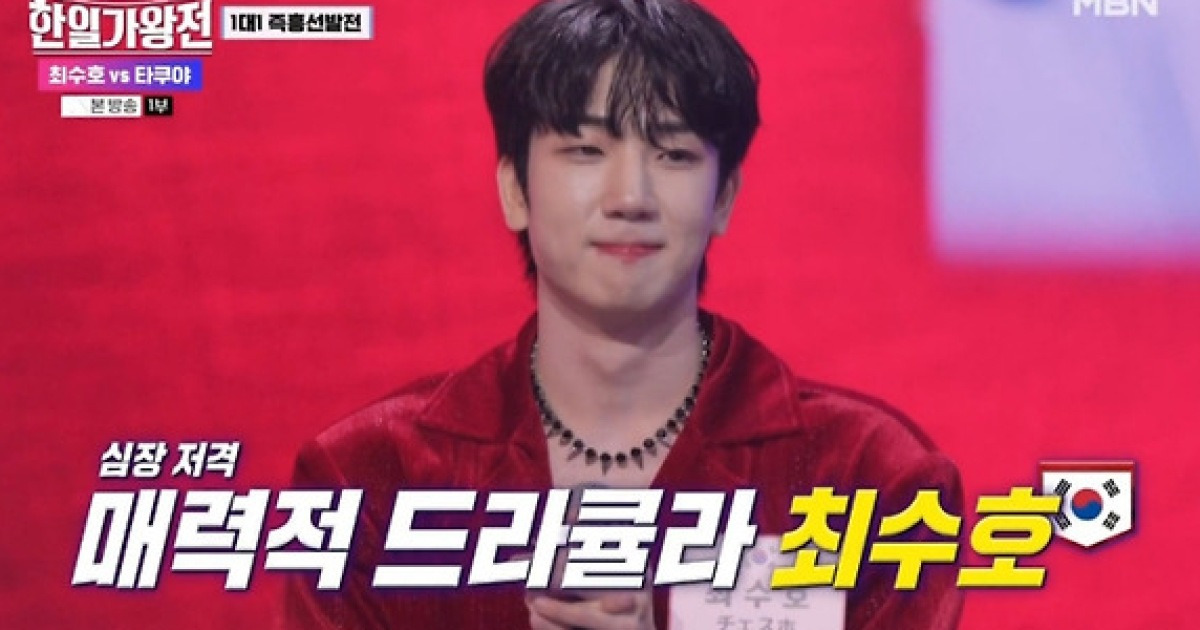 최수호, ‘한일가왕전’ 3연승