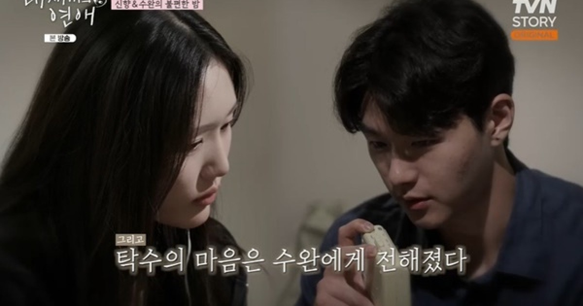 이탁수 두고 삼각관계, 이신향 “전수완 룸메이트라 불편” (내 새끼의 연애)
