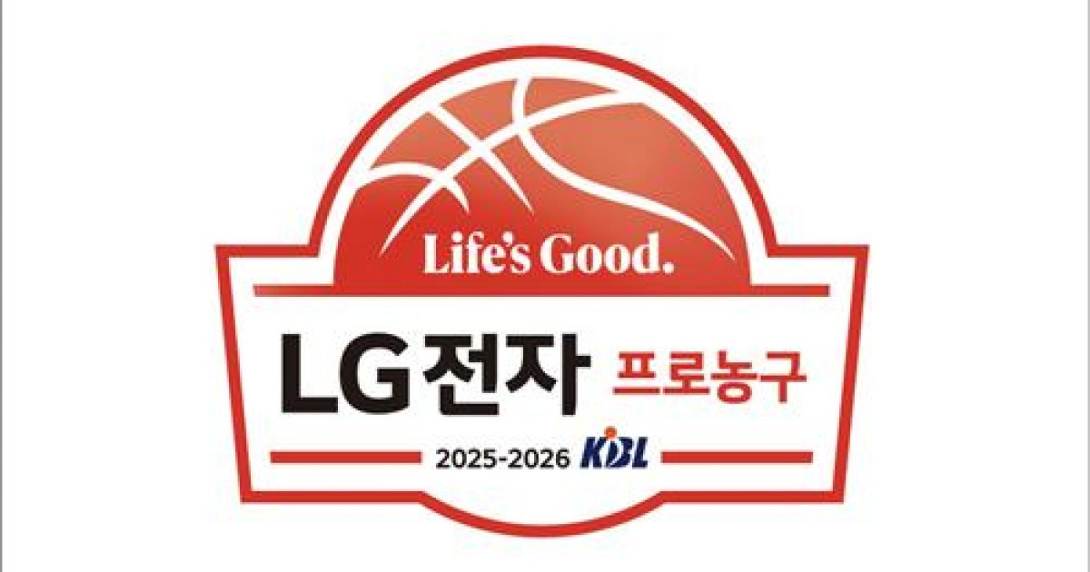 2025-2026시즌 프로농구 타이틀 스폰서에 ‘LG전자’