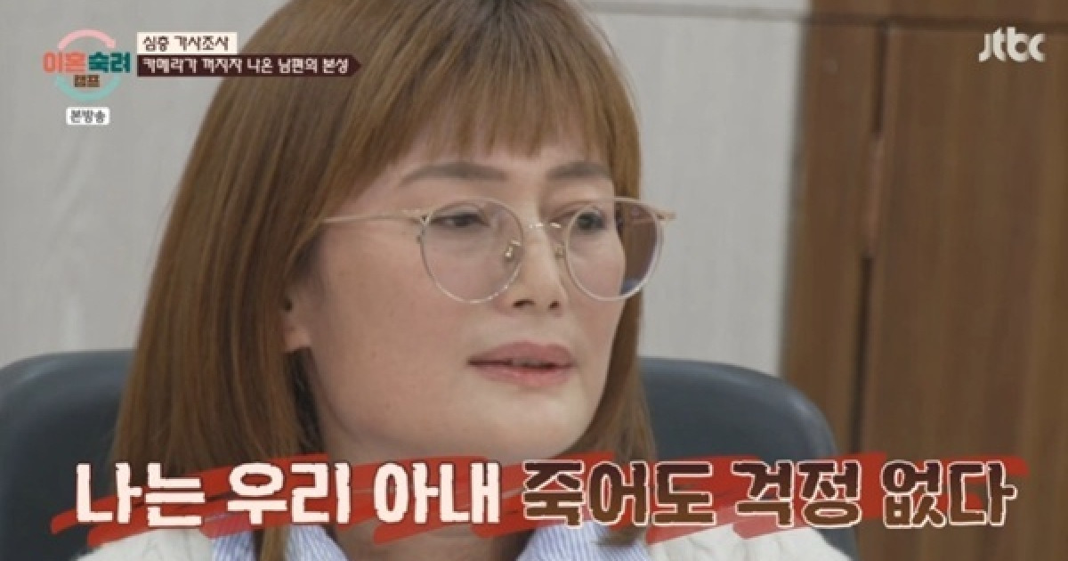 '이혼숙려캠프' 15기 남편 "아내 죽으면 보험금 찾아서 놀 것"