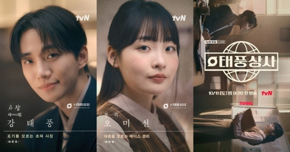 행동파 이준호X논리파 김민하 ‘태풍상사’ 무빙 포스터 공개