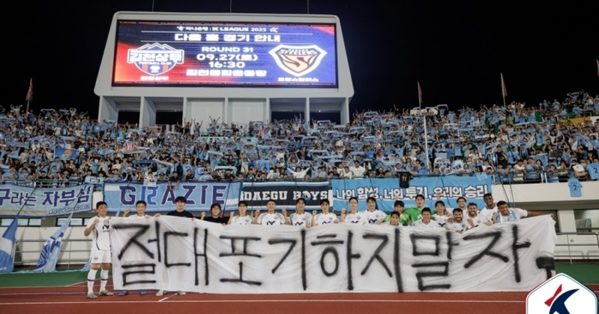기적의 1부 생존 가능할까…대구, 대전 원정서 시즌 첫 3연승 도전