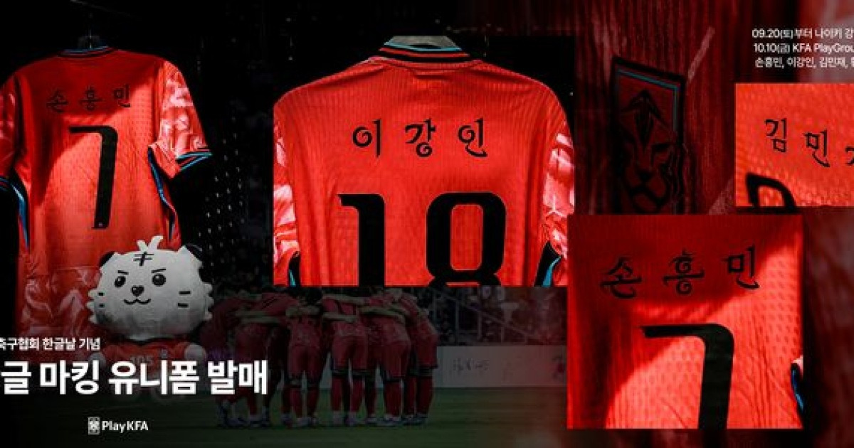 홍명보호, 내달 브라질전서 '한글날 기념' 특별 유니폼 착용