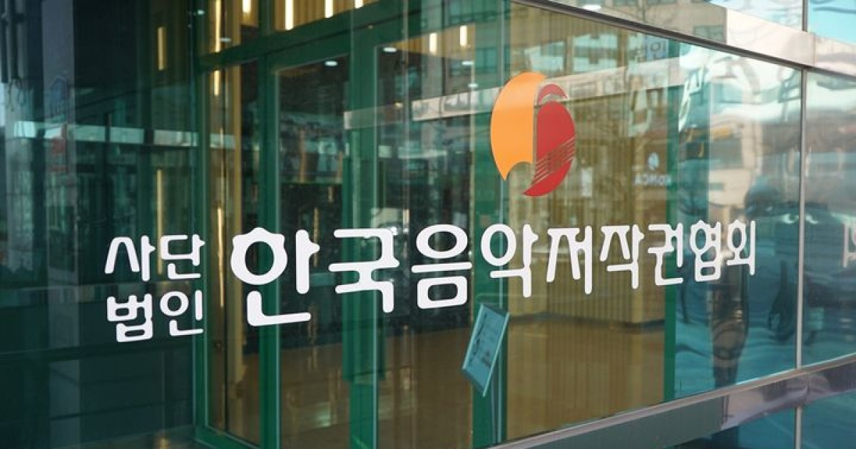 음저협 "고위 직원 '중대 비위' 포착…보직해임·대기발령"