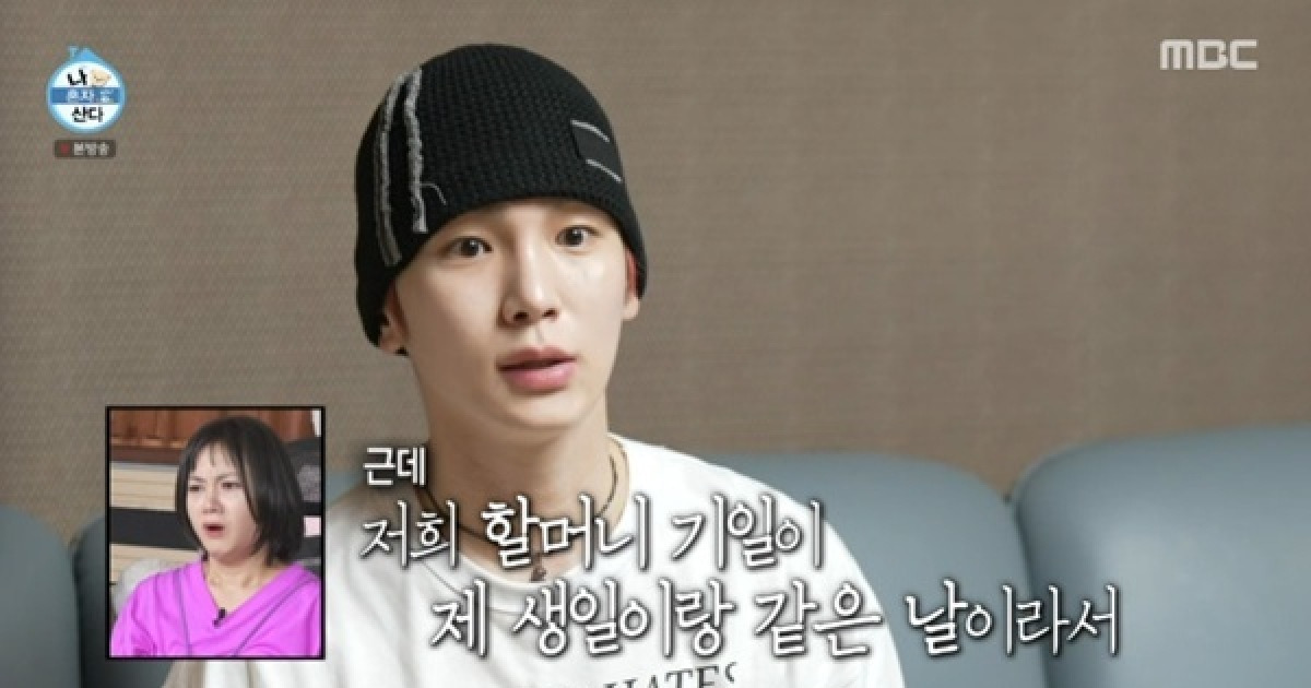 키 "내 생일=할머니 기일…케이크 보는 것도 싫었다"