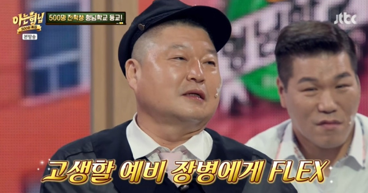 강호동, 군입대 앞둔 청년에 5만원 건넨 사연 “50만원 아니야?” 미담 부풀리기 실패(아형)