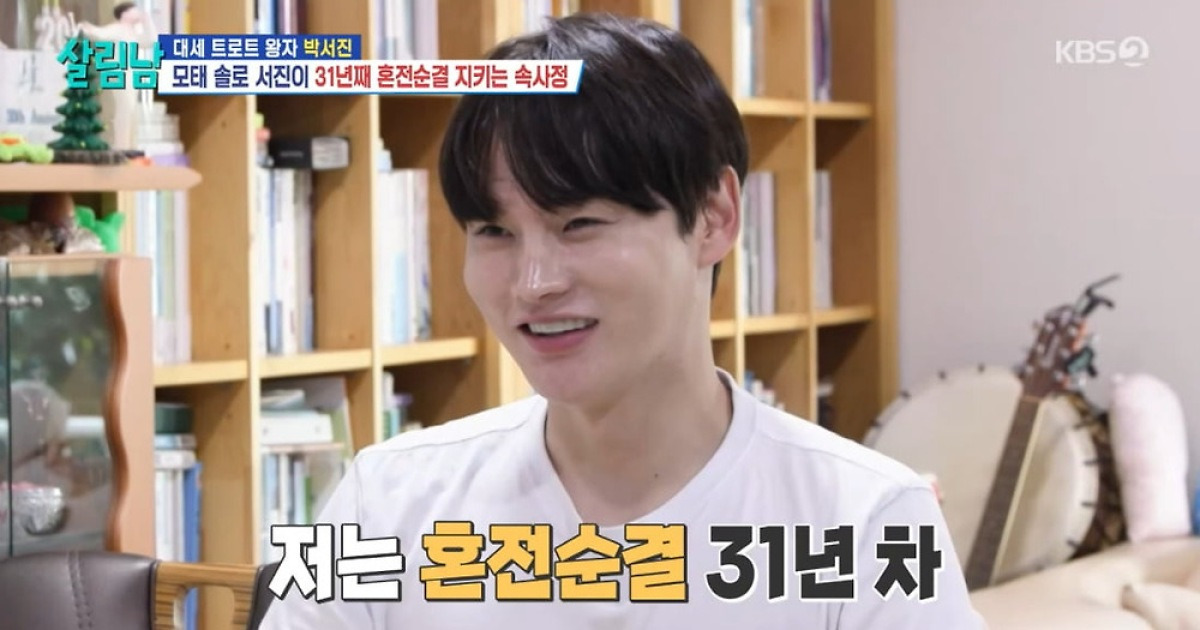 박서진, 31년 혼전순결 지킨 이유 "연애보다 기회가 소중" ('살림남')