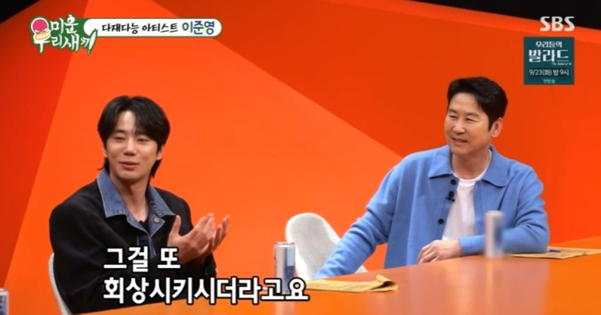 이준영, 청룡 '방송사고' 트라우마…"신동엽 야속했다" 원망 (미우새)