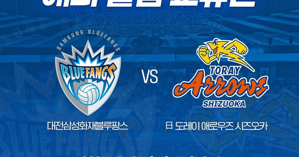 '창단 30주년' 삼성화재, 日 도레이 애로우즈 초청 친선 경기