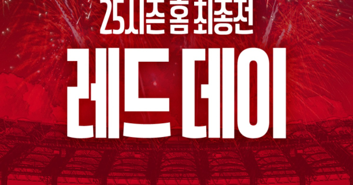 SSG, 29일 홈 최종전서 '레드 데이' 개최