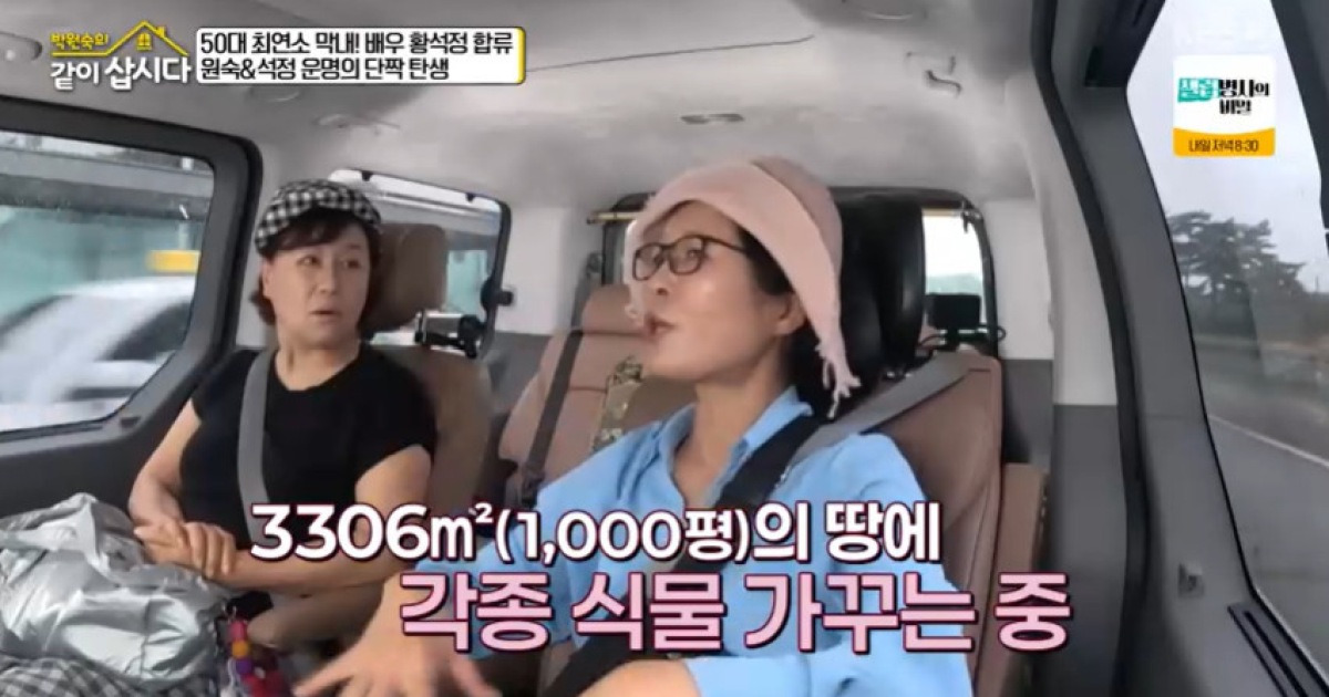 서울대 출신 황석정, 1000평 화훼 농원 대표였다‥그런데 “하나도 못 팔아” (같이삽시다)