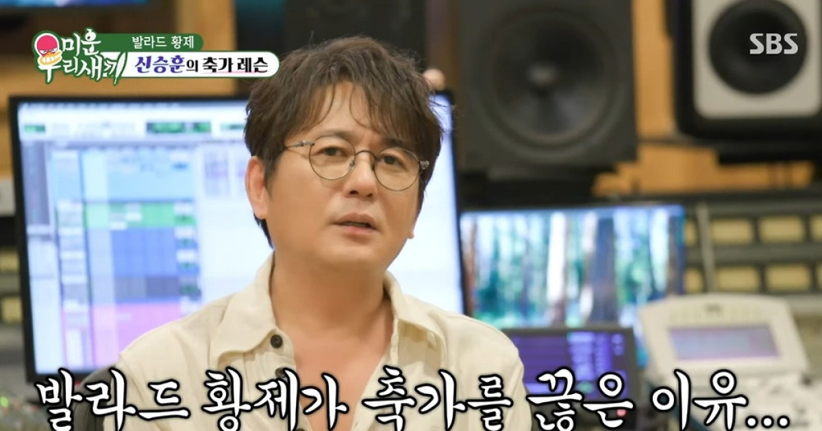 '60세 미혼' 신승훈, '100번↑' 축가 마지막은 장동건♥고소영…"자격지심에" 고백 (미우새)