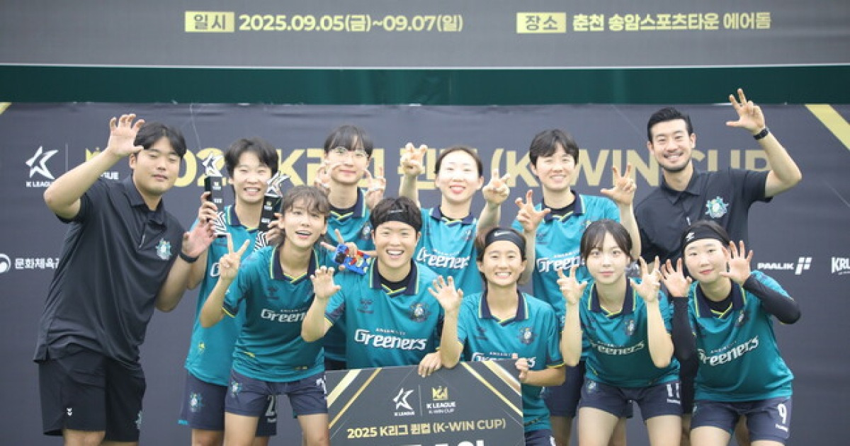 안산그리너스FC, K리그 퀸컵 3위 달성…'장희빈 3관왕 영예'