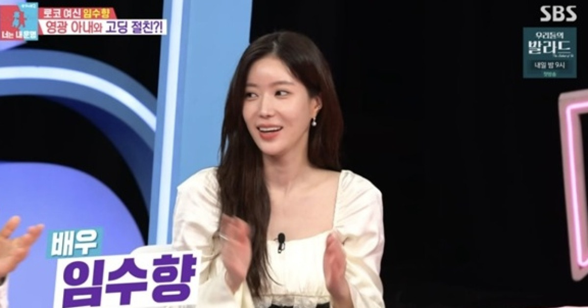 '동상이몽2' 임수향, 소탈 매력·친근한 유머로 존재감