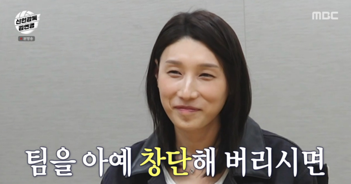 '신인감독' 김연경, '언더독 전문가' 이력에