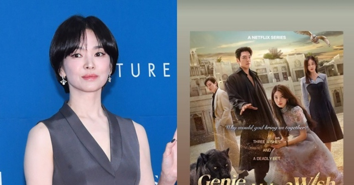 송혜교, 스모키 메이크업으로 ‘다 이루어질지니’ 특별출연‥정체 뭐길래