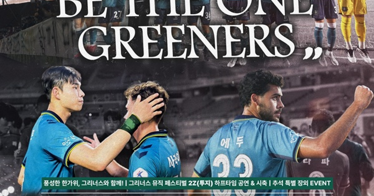 안산그리너스FC, 추석 연휴 홈경기서 충남아산 상대로 승리 도전