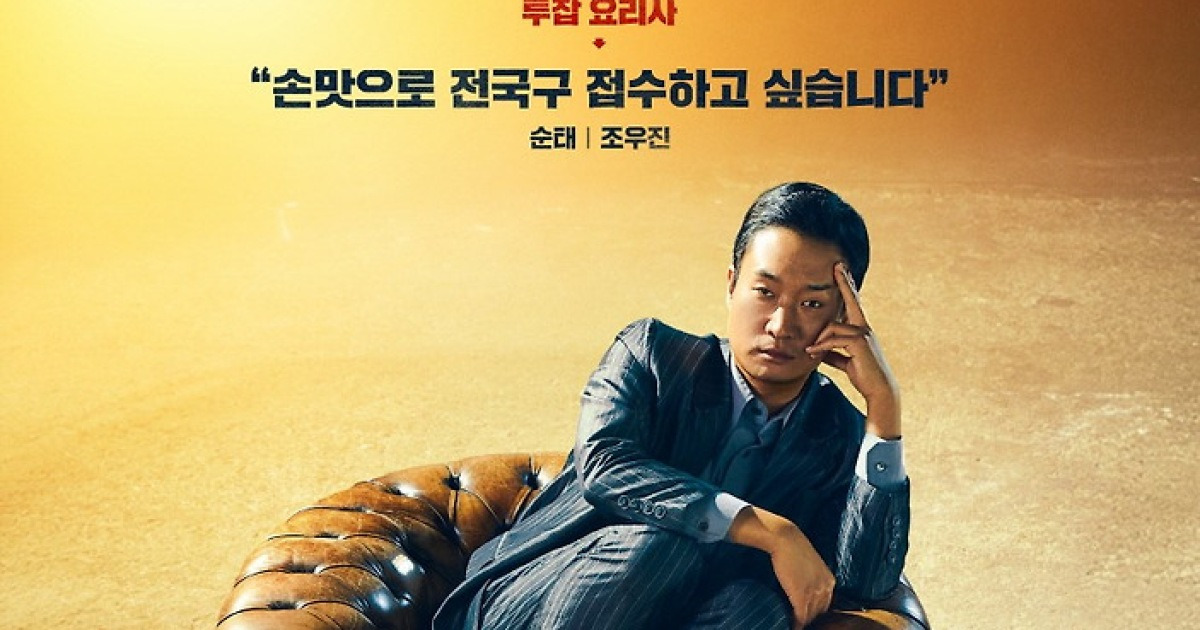 '보스', 추석 코미디 통했다…